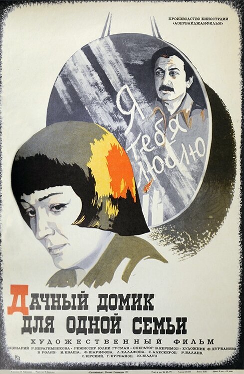 Похороны сверчка (1978)