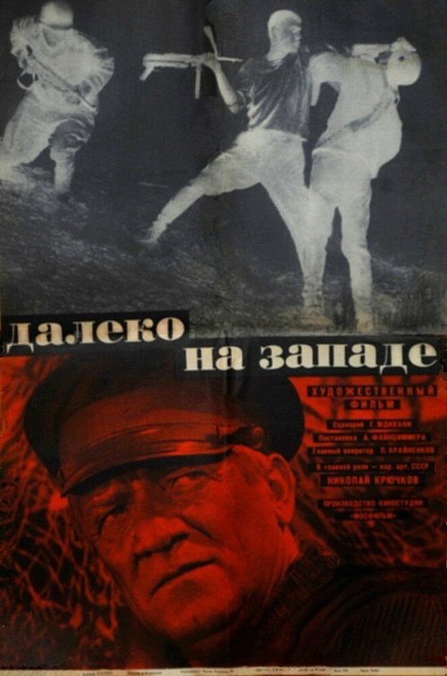 Под знаком Скорпиона (1969)