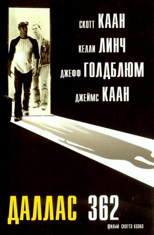 Сообщники (2002)