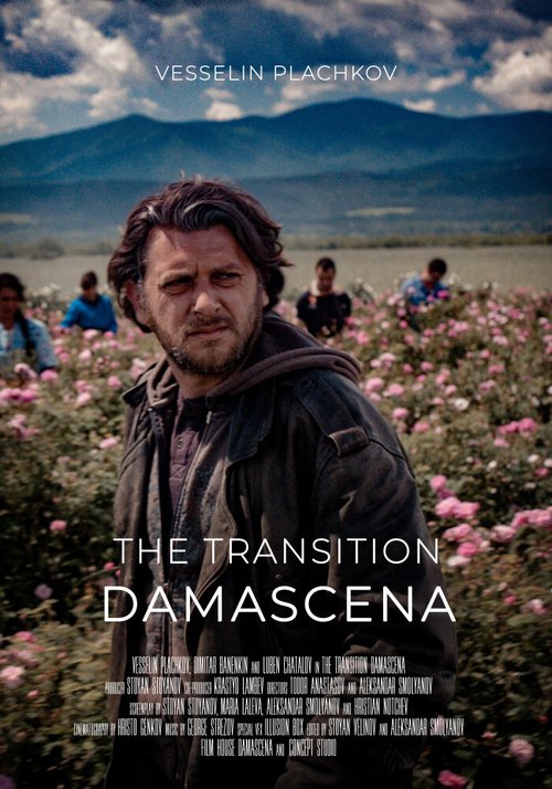 Постер фильма Damascena. Prehodat (2019)