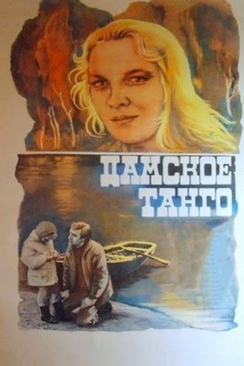 Зима тревоги нашей (1983)