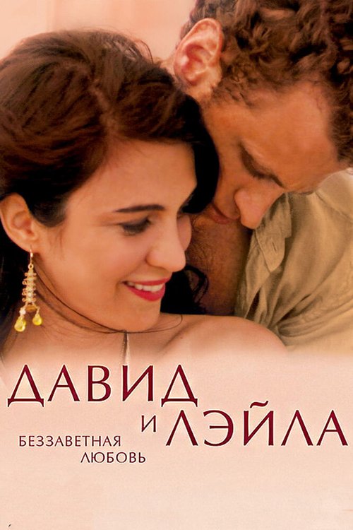 Невеста молчания (2005)