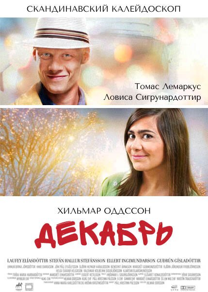 Пассажир (2009)