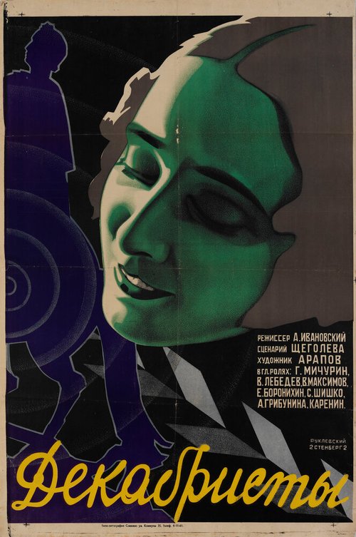 Блуждающие звезды (1926)