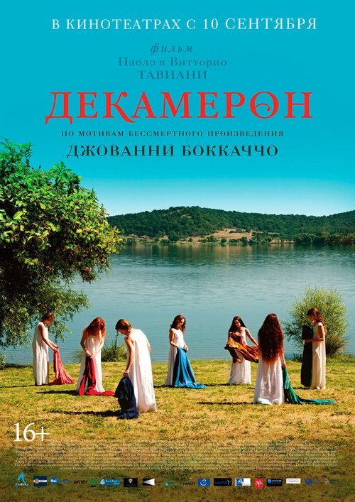 Постер фильма Декамерон (2015)