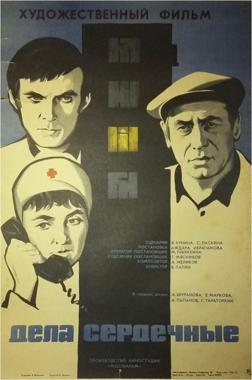 Чока — Женщина со шрамом (1974)