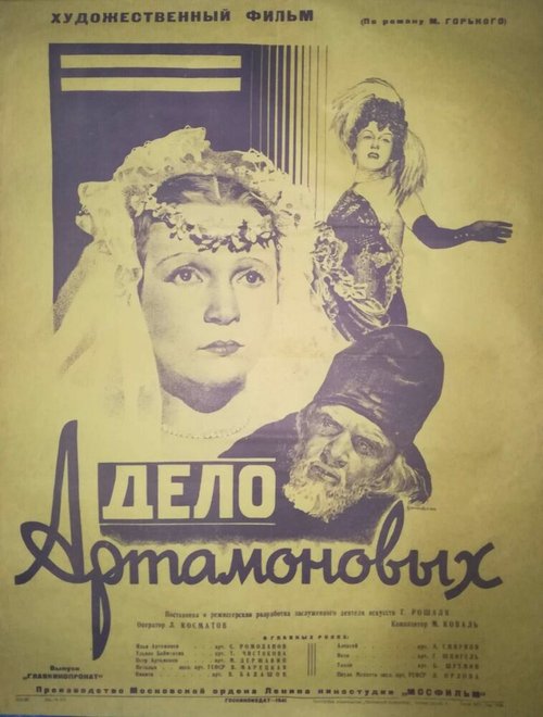 Грехи молодости (1941)