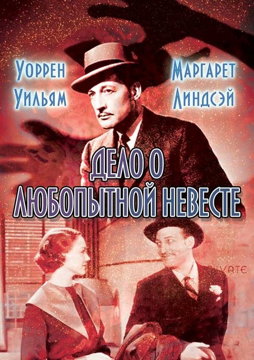 Её последнее дело (1935)