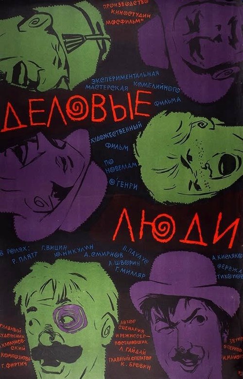 Мораль 63 (1963)