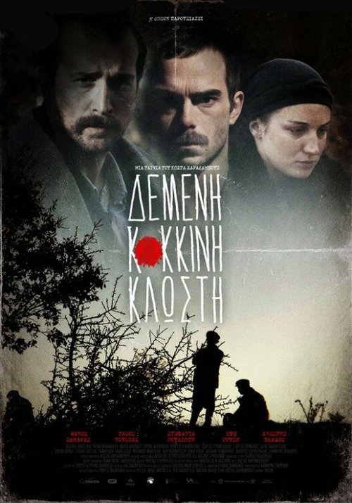 Глаза его матери (2011)