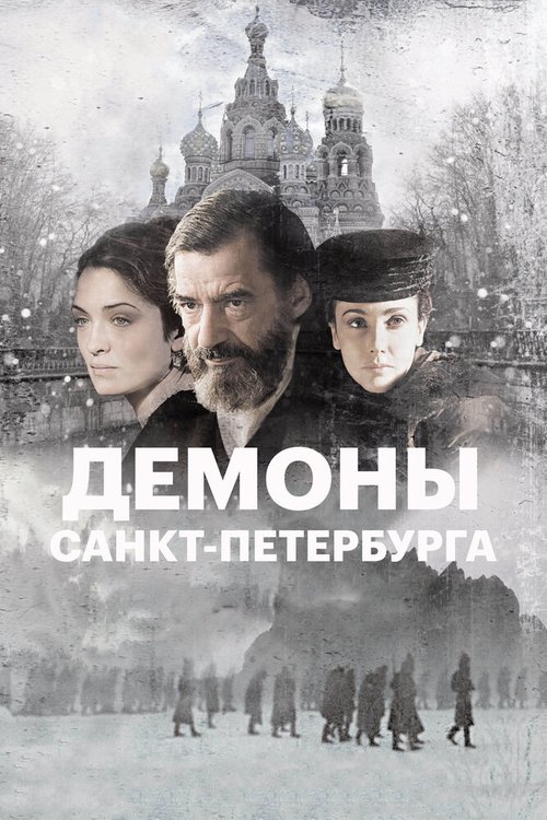 Эпицентр (2008)