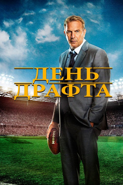 Последняя остановка (2014)