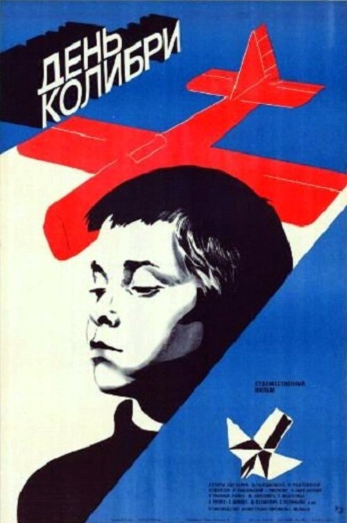 Оксфордский блюз (1984)