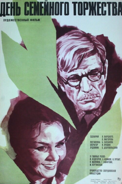 Мое красное сердце (1976)