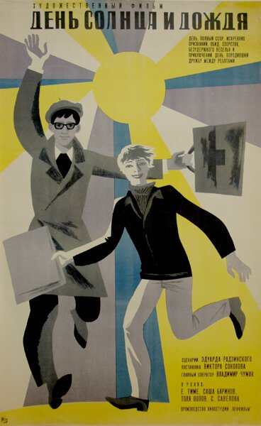 Протест (1967)