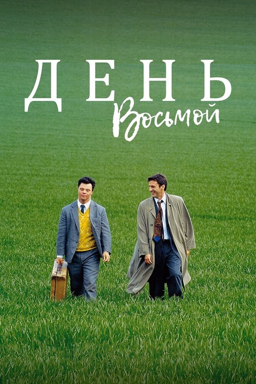 Красавчик Нельсон (1996)