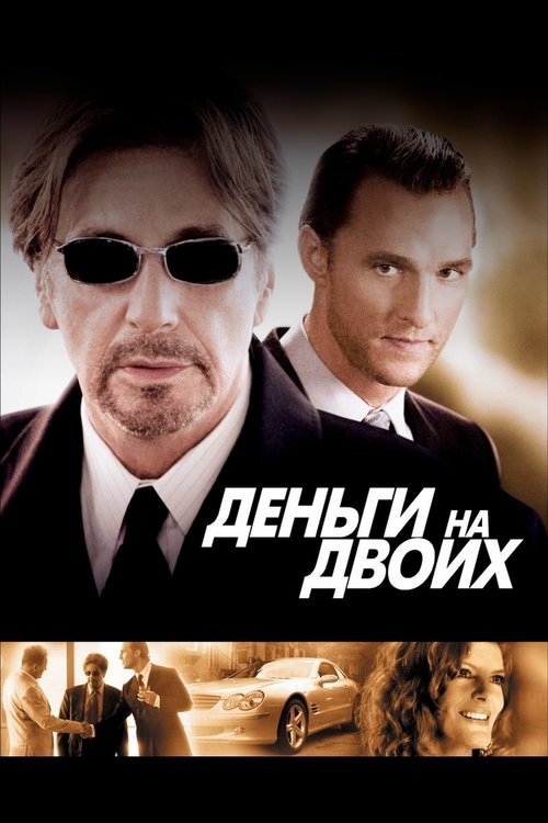 Рождённые ветром (2005)