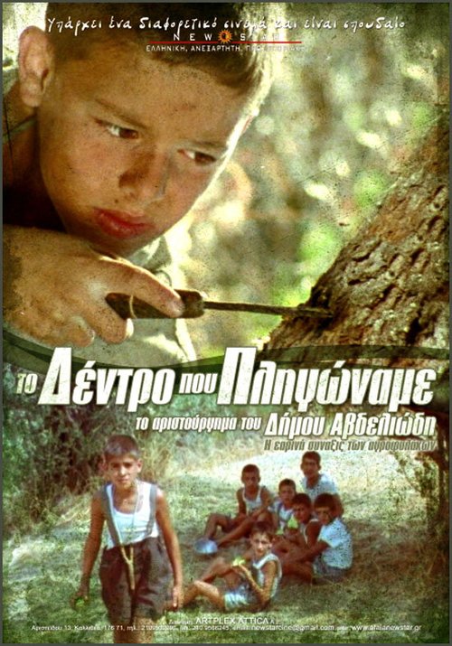 Поджигатель (1986)