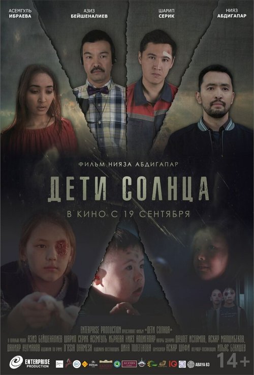 Постер фильма Дети солнца (2019)