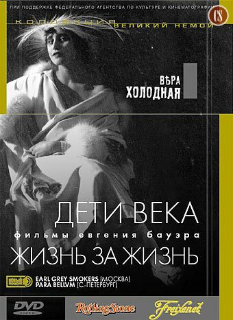 Постер фильма Дети века (1915)