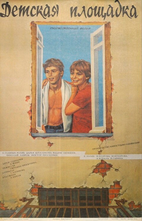 Монте — Карло (1986)