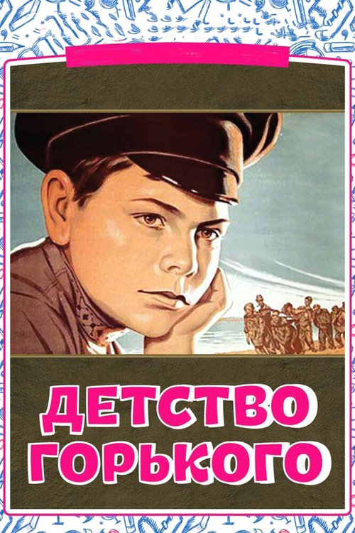 Город мальчиков (1938)