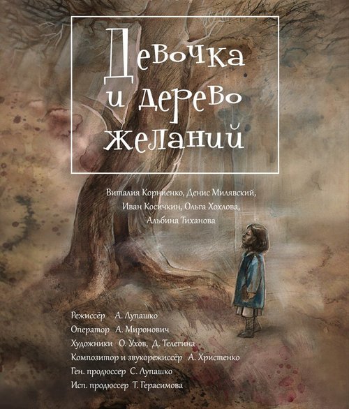 Любовники на границе (2018)