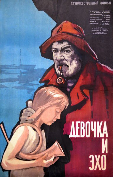 Постер фильма Девочка и эхо (1965)