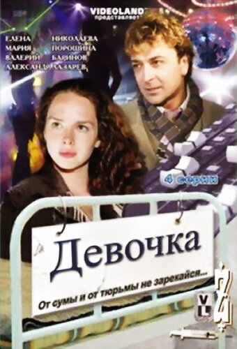 Съемки в Палермо (2008)