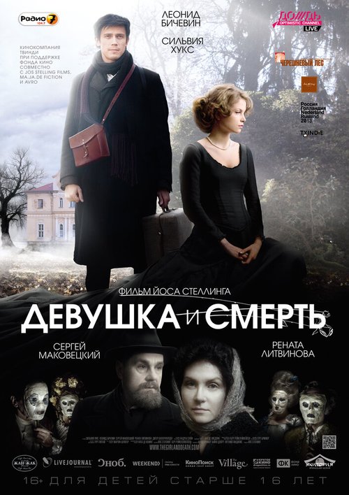 Постер фильма Девушка и смерть (2012)