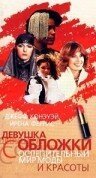 Памяти генерала Эскобара (1984)