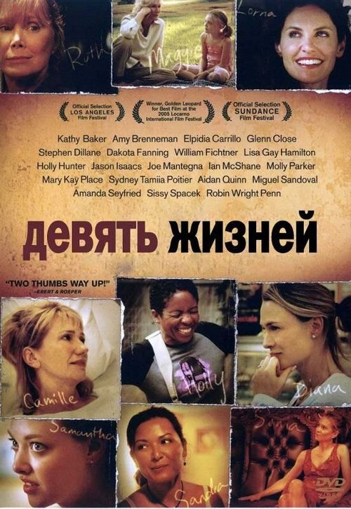 Новый друг, новое счастье (2005)