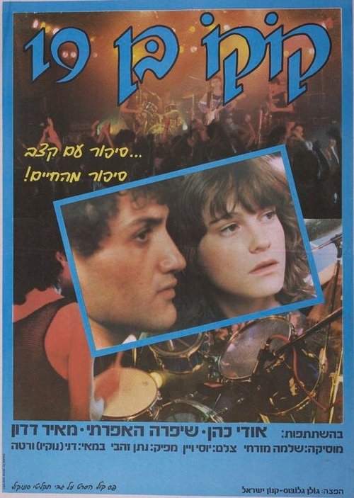 Mera Saathi (1985)