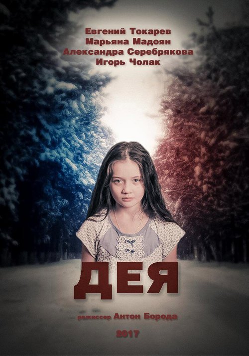 Без утра (2017)