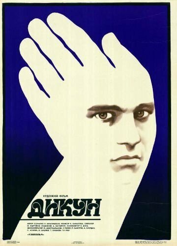 Лимонное небо (1988)