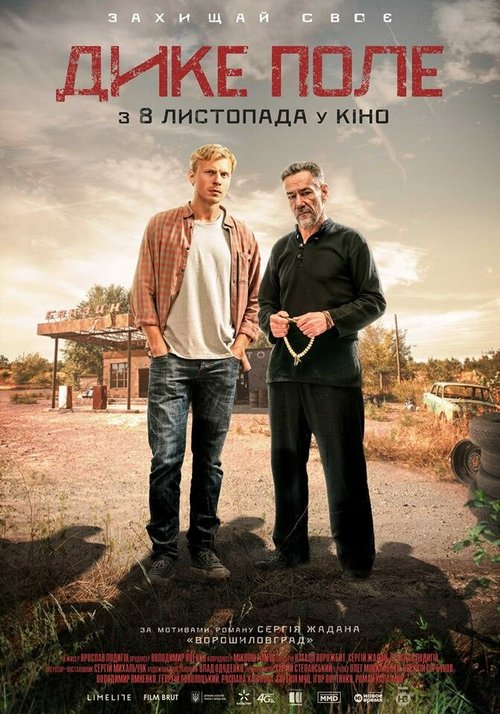 Гнев (2018)