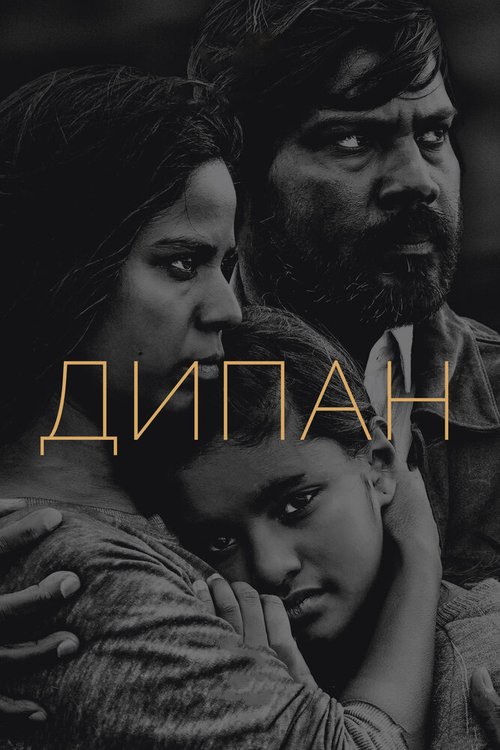 Заблудшие (2015)