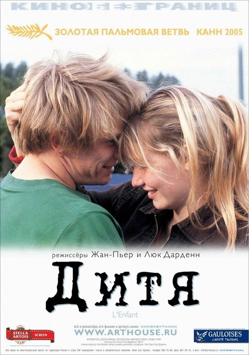 Постер фильма Дитя (2005)