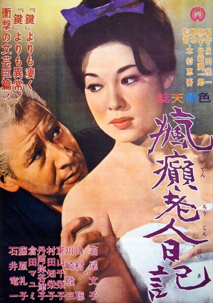 Onna no issho (1962)