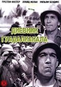 Капитан Фракасс (1943)