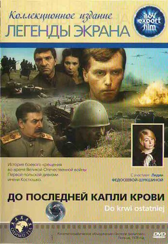 Голубой киль (1978)