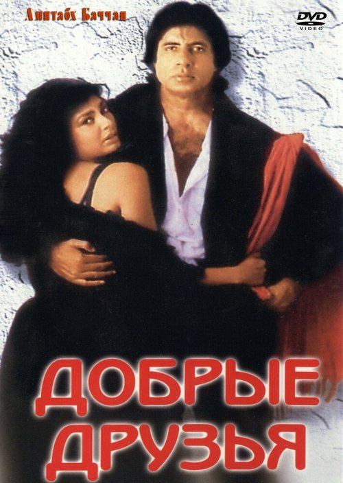 Идеальная гармония (1991)