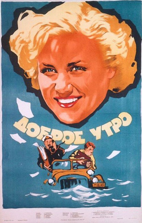 Королева-девственница (1955)