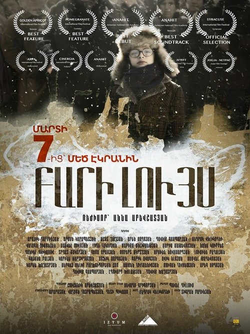 Постер фильма Доброе утро (2017)