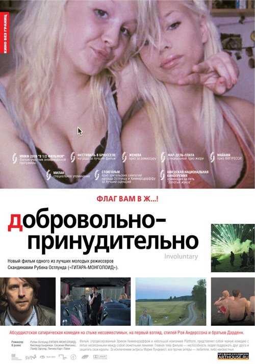 Слезы на продажу (2008)