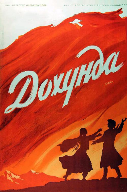 Отправленные в ад (1956)