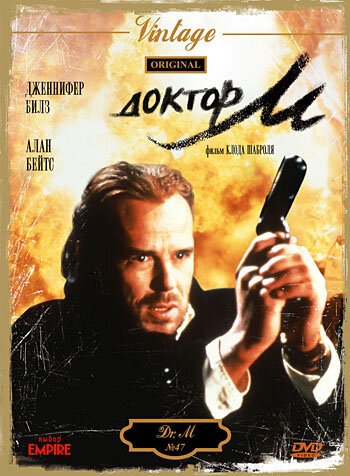 Постер фильма Доктор М (1990)