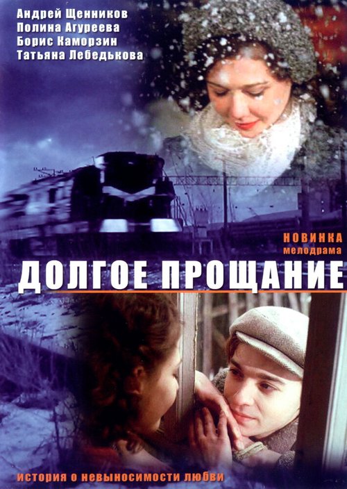 После моей смерти (2004)