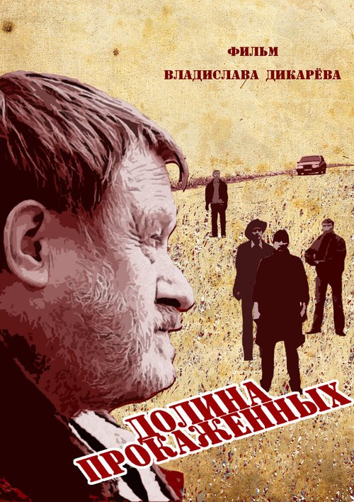 Пустые слова (2013)