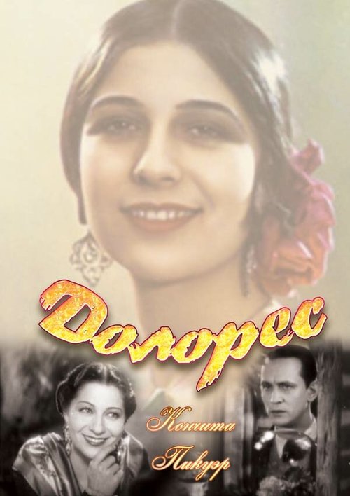 Постер фильма Долорес (1940)